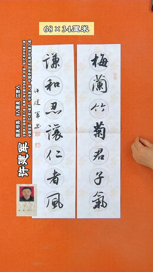 书法166D许建军书法作品