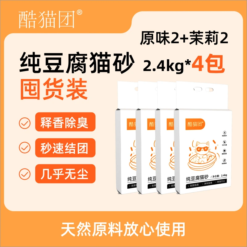 【四袋组合】豆腐猫砂无尘强效除臭除菌大颗粒结团植物宠物家用推荐