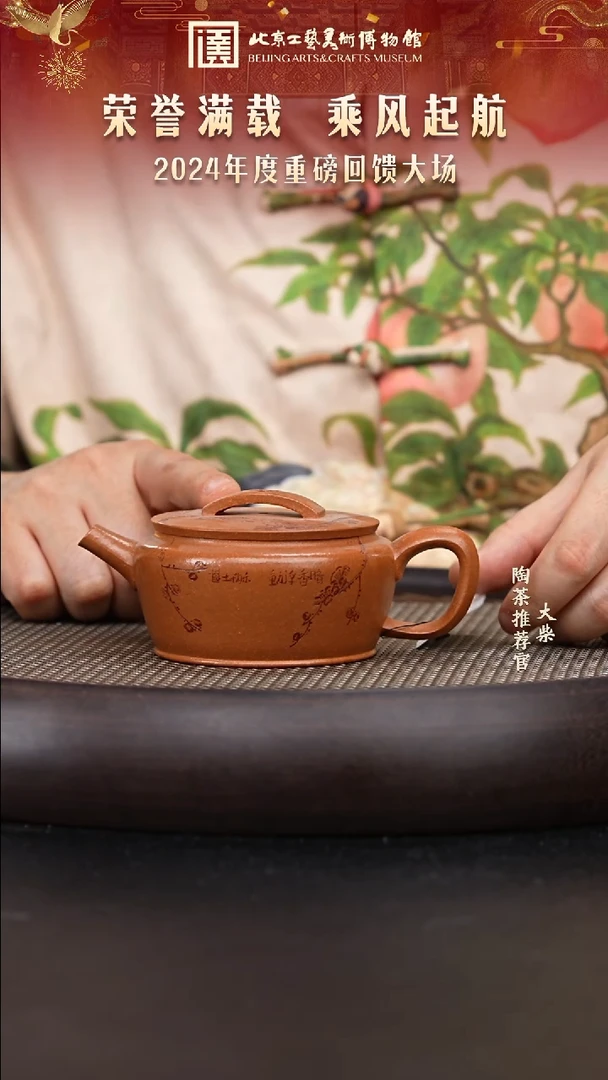 【闪购商品】紫砂茶壶国企品牌 陶茶溯源126