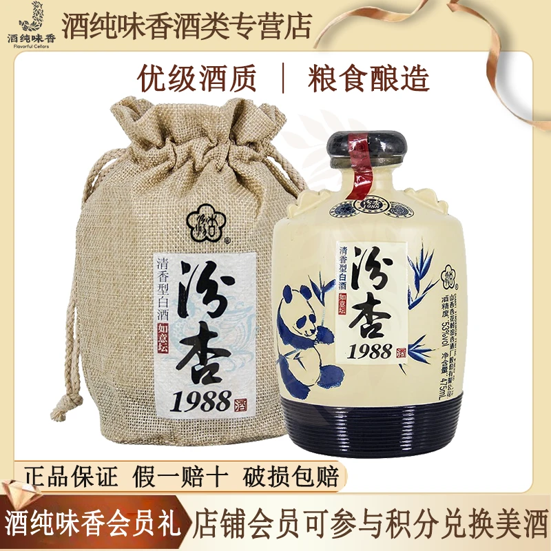 汾杏1988如意坛【自饮送礼】清香型白酒送礼 优级口粮酒53度475ml