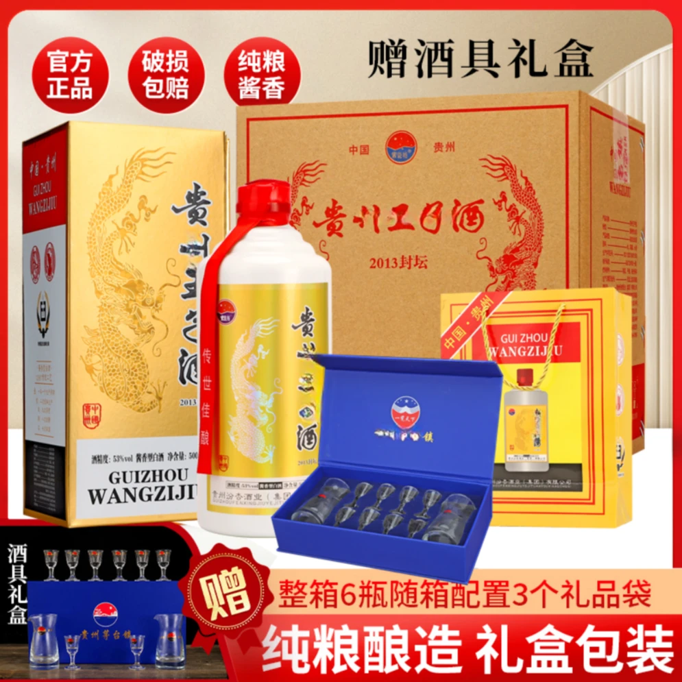 紫瓷坊w酱香型王子白酒礼盒装整箱6瓶【送酒具一套+礼品袋】53度