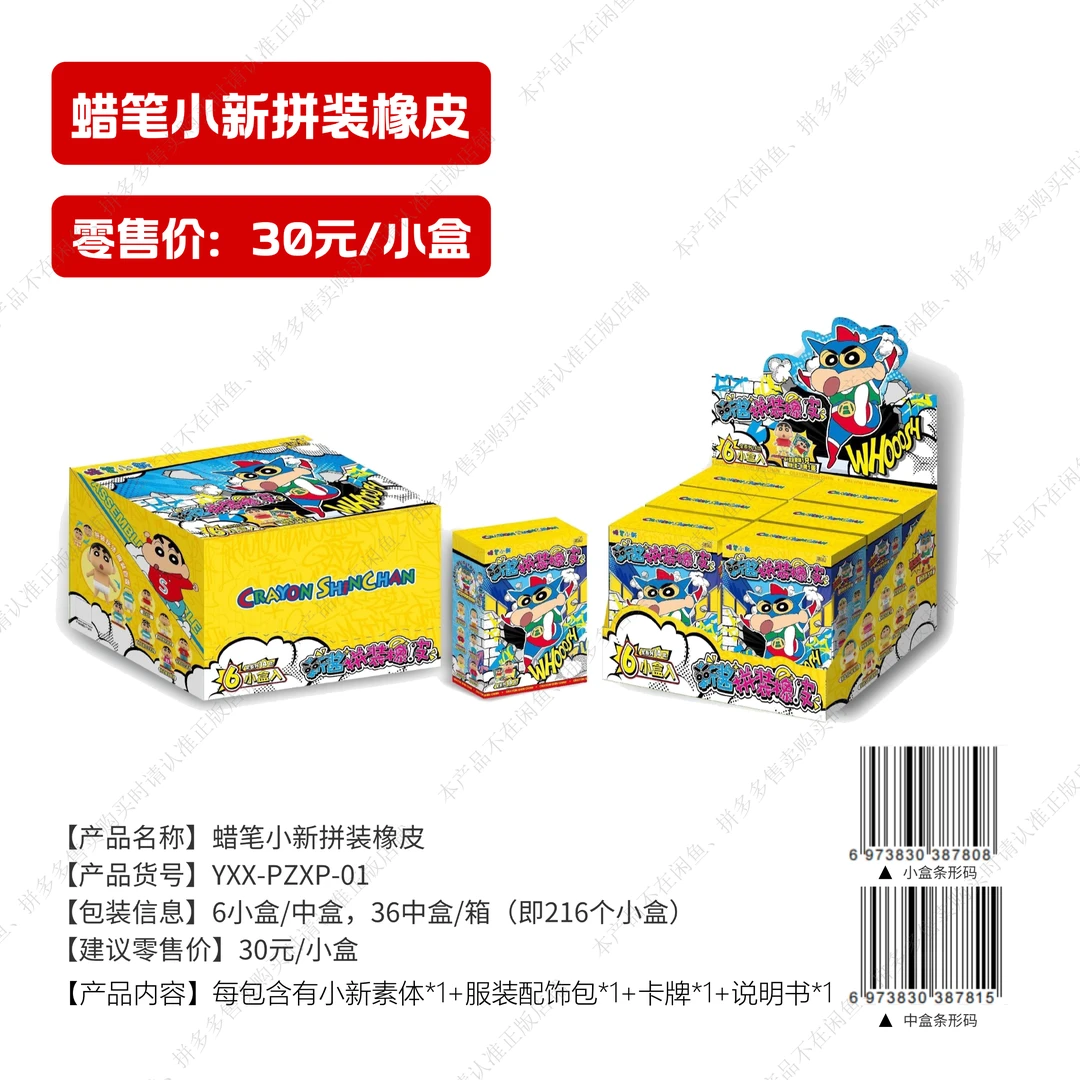 卡游正版授权蜡笔小新拼装橡皮盲盒潮玩惊喜满满(代拆)