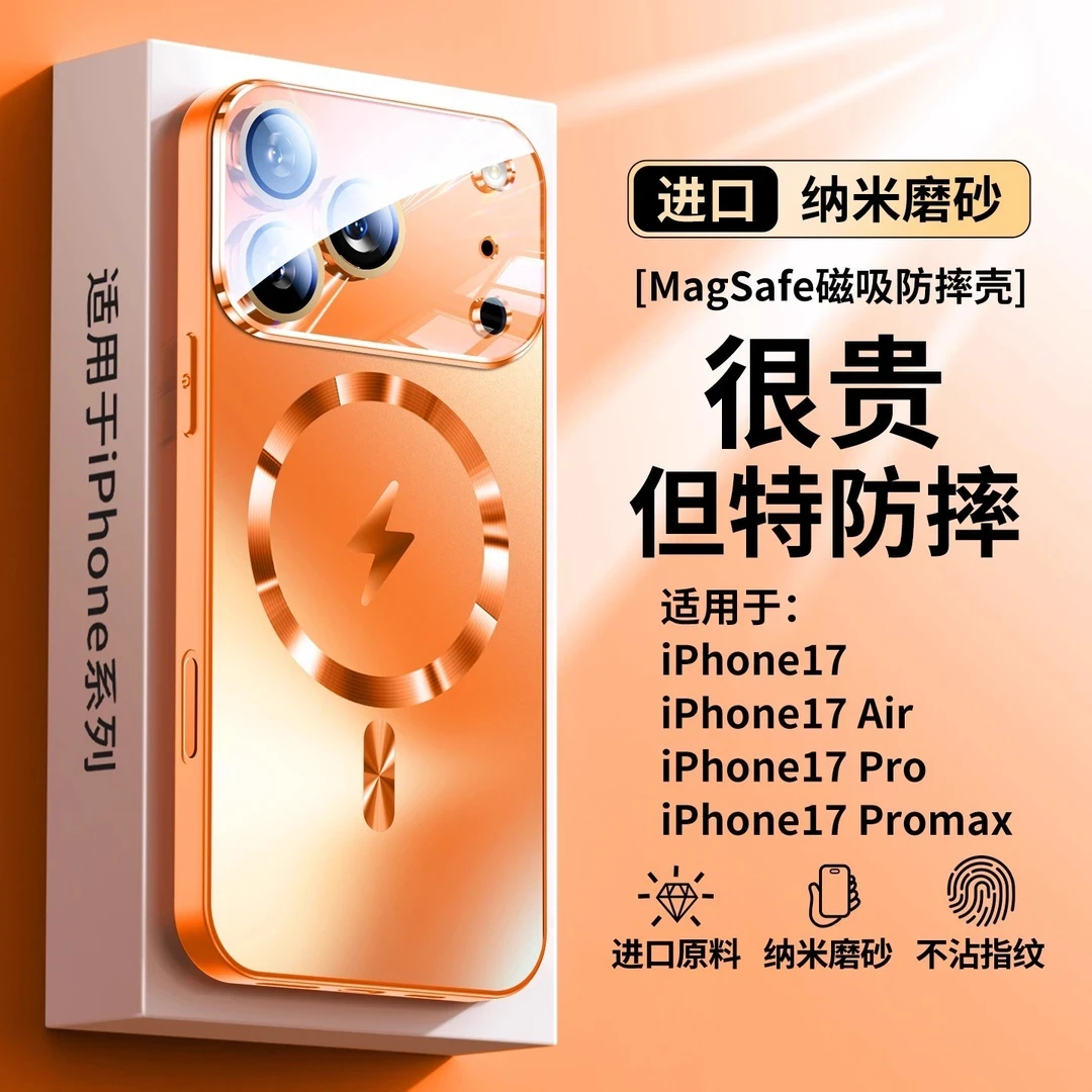 适用i苹果17promax壳新款iPhone17pro磁吸MagSafe防摔17Air保护套