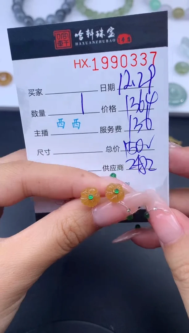 未镶嵌挂件翡翠哈轩 耳饰1对