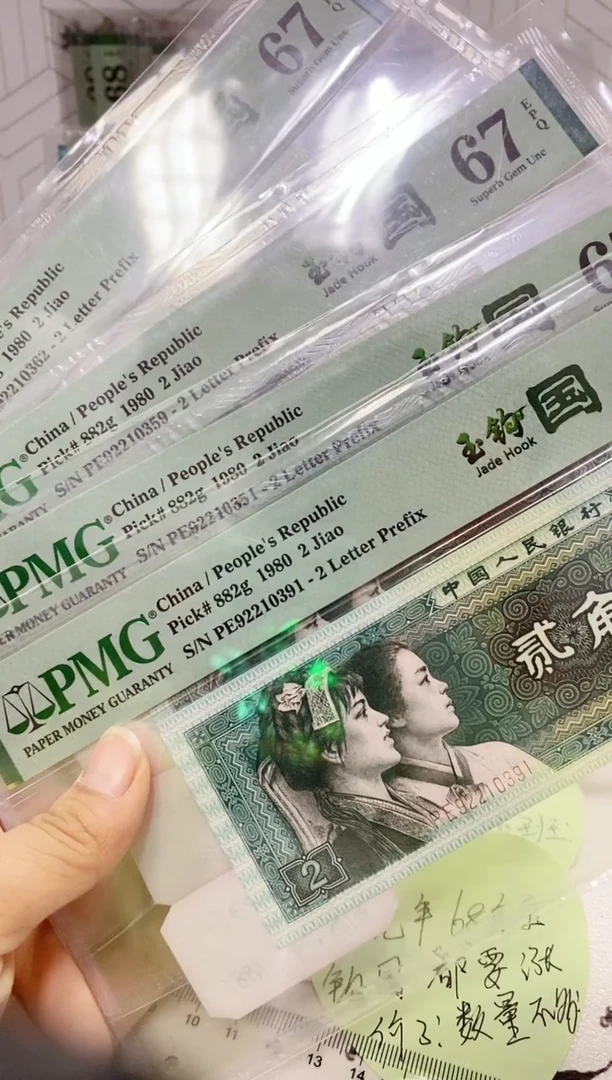 【闪购商品】PE精制币玉勾国67分无47不挑号