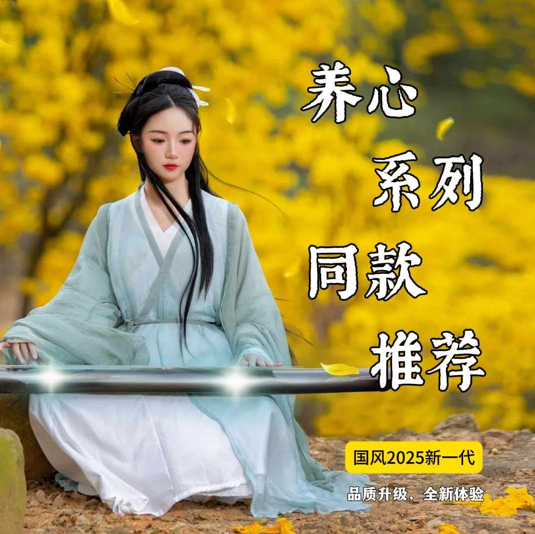 【养心国风系列同款推荐】2025全新升级汽车场景通用型