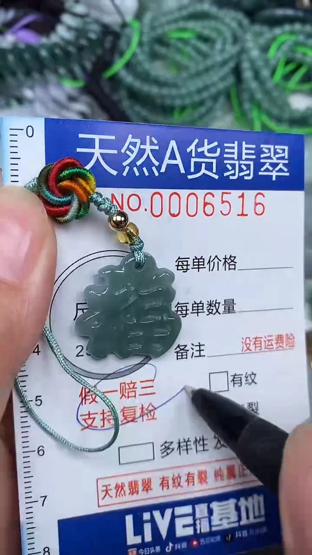 颈饰未镶嵌翡翠...0006516