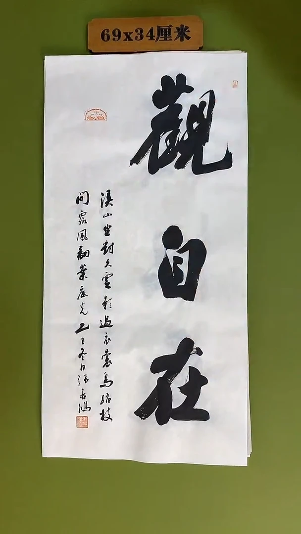 书法书法 张若鸿 尺寸69cm*34cm