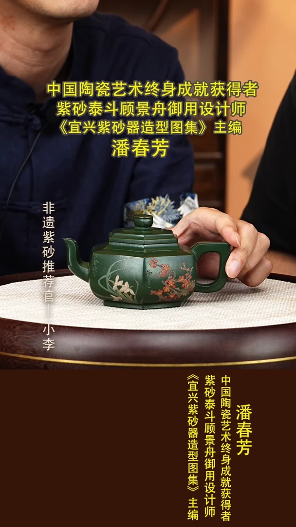茶壶紫砂82 潘春芳 绿泥六方雪华320cc
