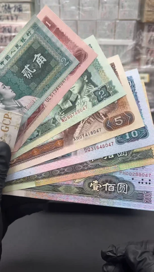 四版币十全十美套装尾四同包邮包邮