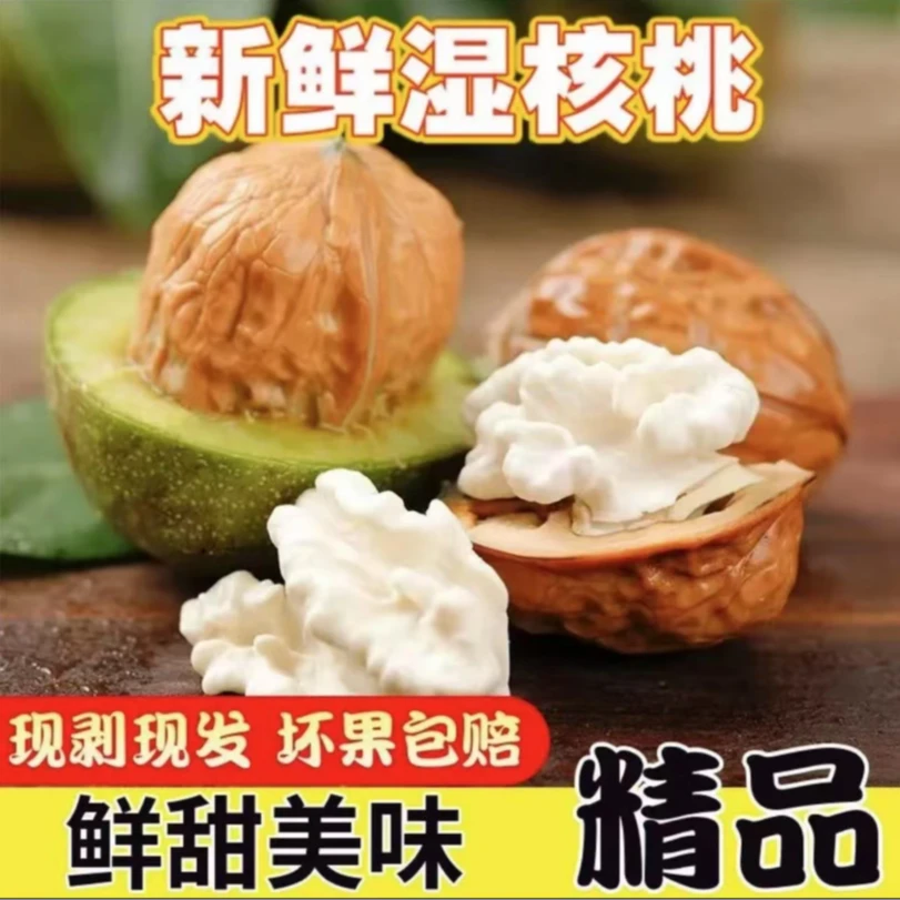 【带青皮】2025现摘青皮新鲜湿核桃薄壳脆嫩美味醇香