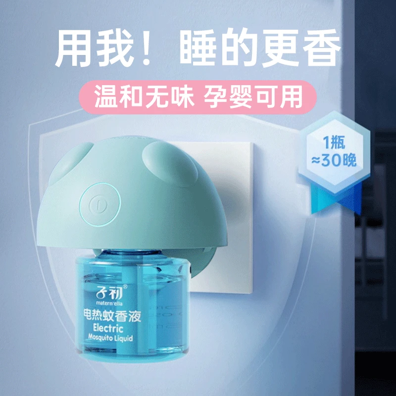 子初蚊香液室内驱蚊液插电式家用灭蚊液宝宝驱蚊神器