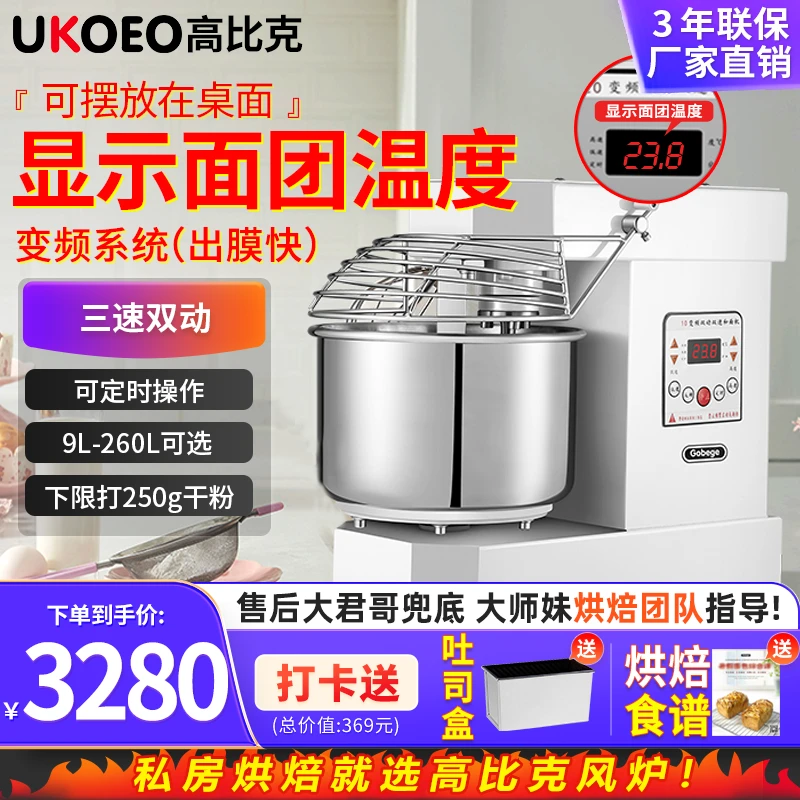 【居家好物】UKOEO高比克A10A20三速双动和面机商用10/15揉面搅拌机