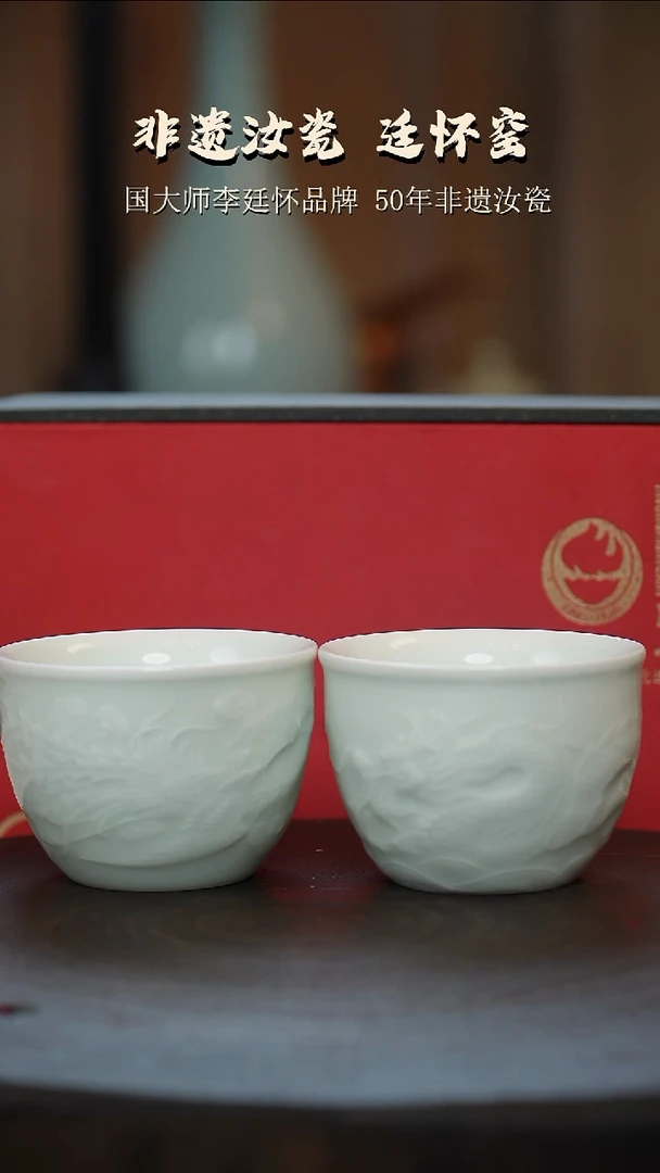 廷怀窑国大师专利玉青色龙凤对杯中杯拍一发二