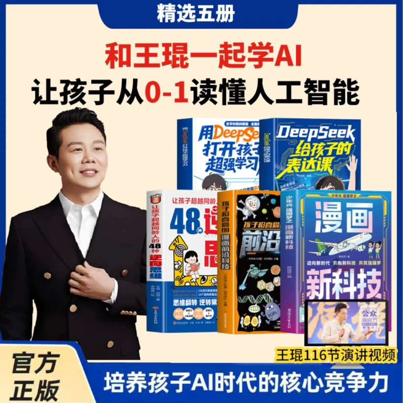 【王琨推荐】培养孩子AI时代的核心竞争力+116节演讲视频