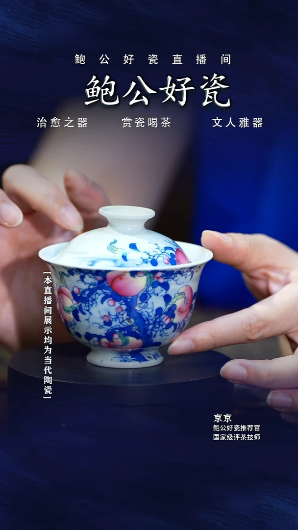 摆件鲍公好瓷直播闪购26