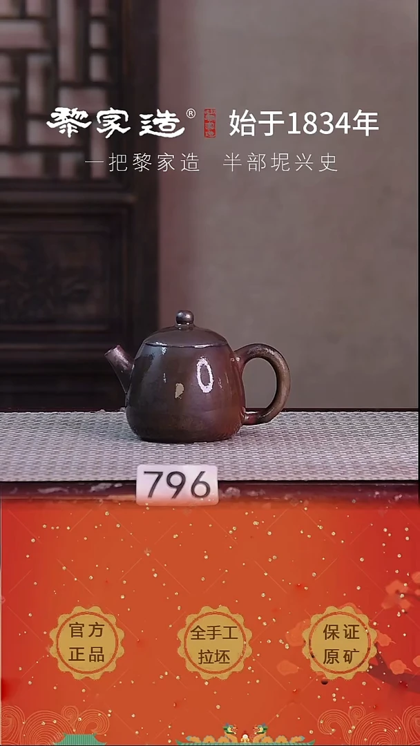 壶土*796P容量约110cc薄胎柴烧球孔无盒