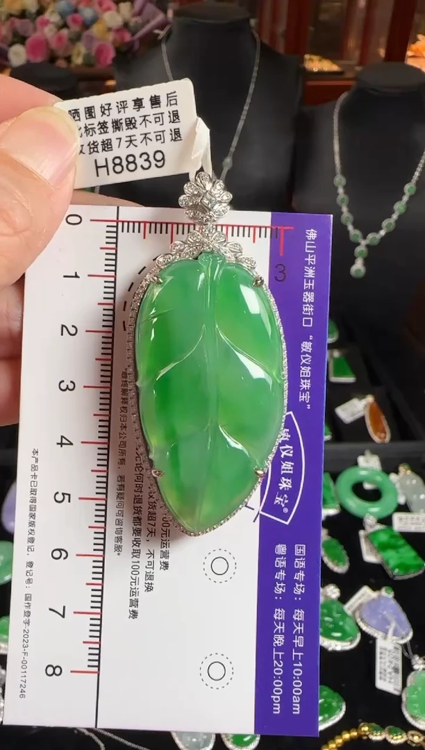 颈饰18K金镶嵌翡翠H8839冰绿叶子