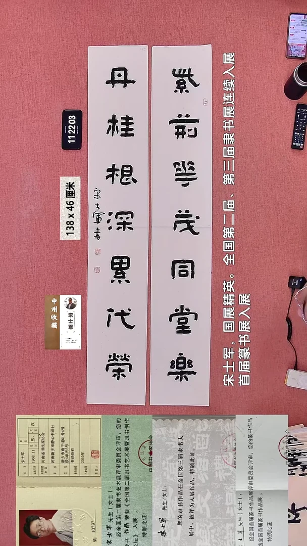 书法266    宋老师书法作品