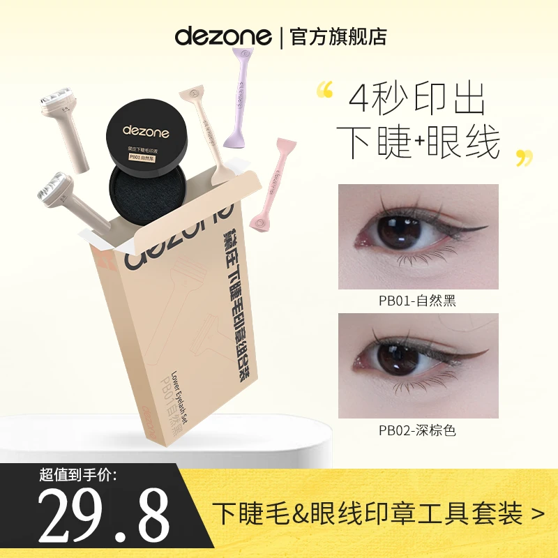 【下睫毛&眼线印章组合】轻松印眼线印下睫毛防水防汗手残党神器