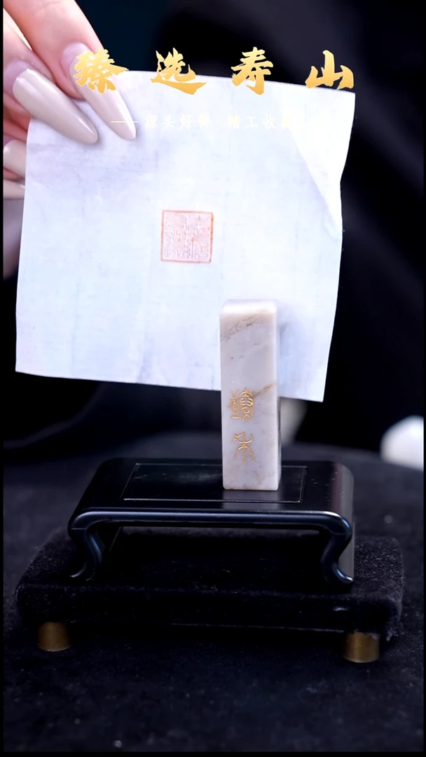 寿山石印石志存高远  闲章