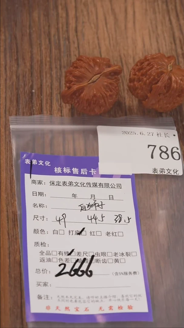 文玩核桃把件?***?786 白狮子 表弟文化