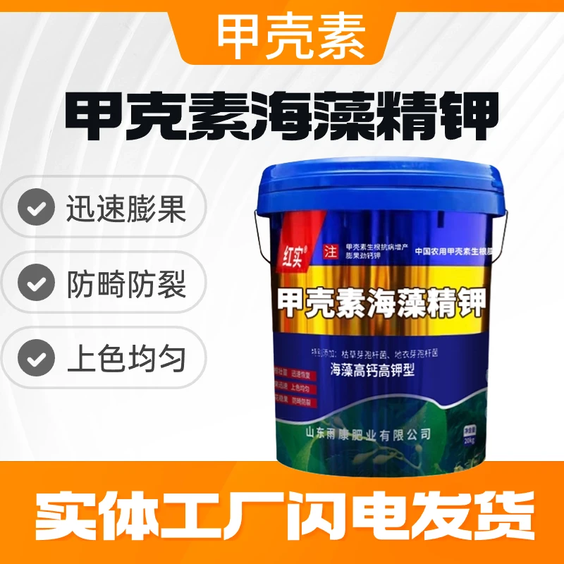 甲壳素海藻精钾冲施肥桶装水溶肥草莓膨果树生根壮苗有机肥料正品