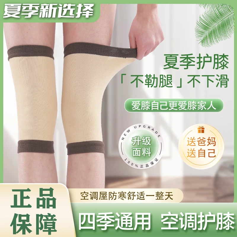夏季护膝薄款保暖腿套关节凉保护男女防寒空调房无痕保暖护膝盖