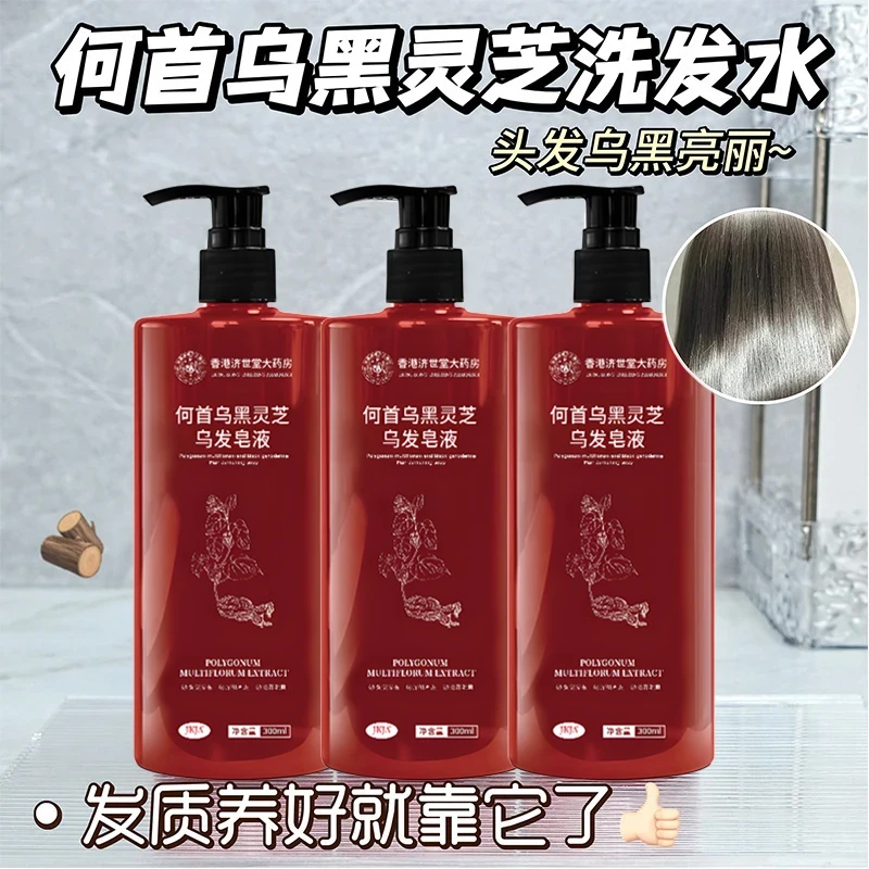 【官方正品】何首乌黑灵芝乌发洗发水柔顺草本养发中老年蓬松洗发露