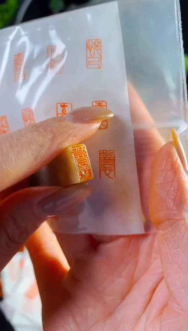 巴林石印石手工篆刻《如意》0.6*1.2巴林