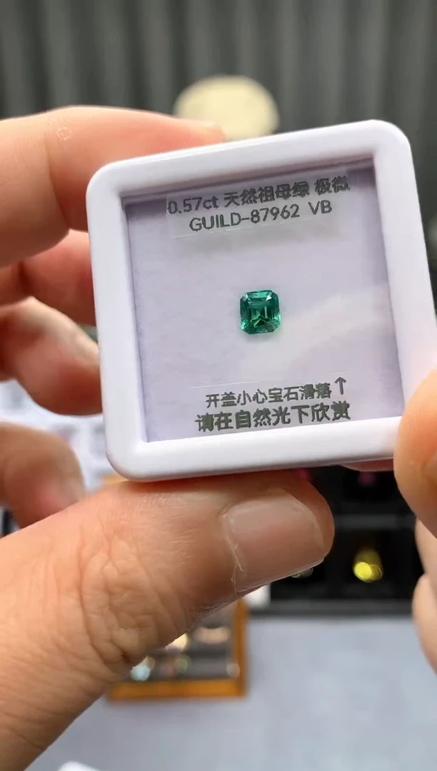 裸石祖母绿0.57ct GUILD87962