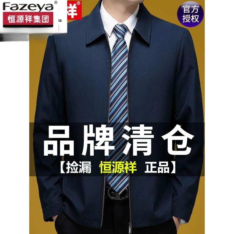 恒源祥集团彩羊品牌男士春秋新款商务休闲翻领行政夹克中年爸爸装