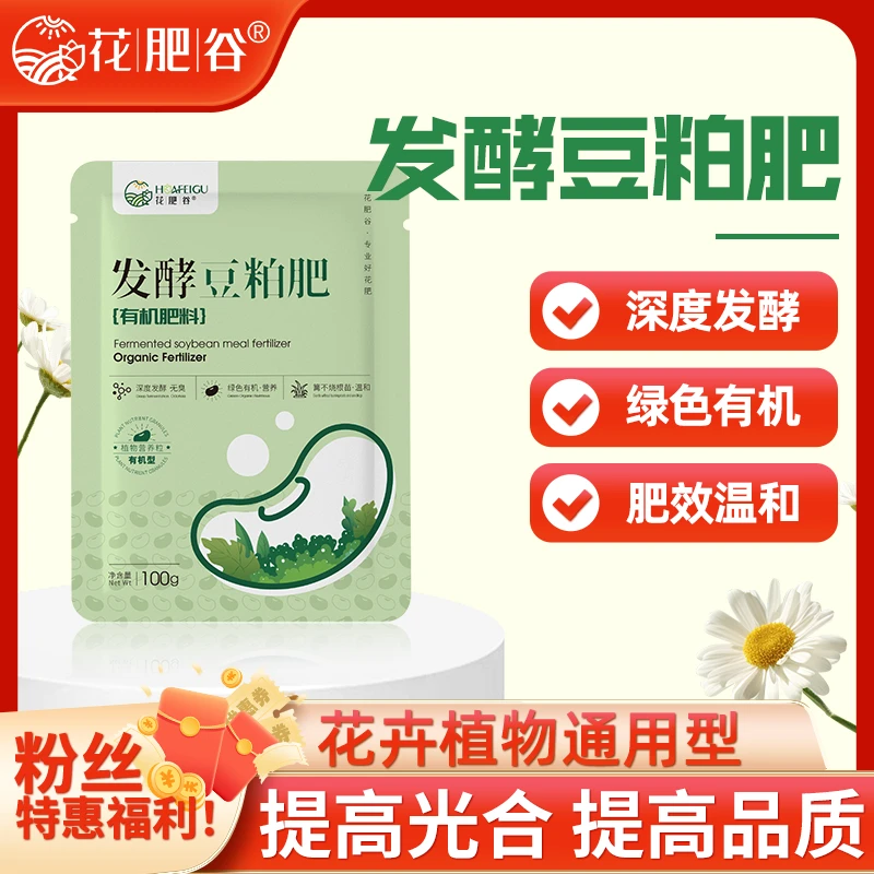 【厂家特惠】花肥谷发酵豆粕肥新一代生物有机菌肥种菜养花通用型