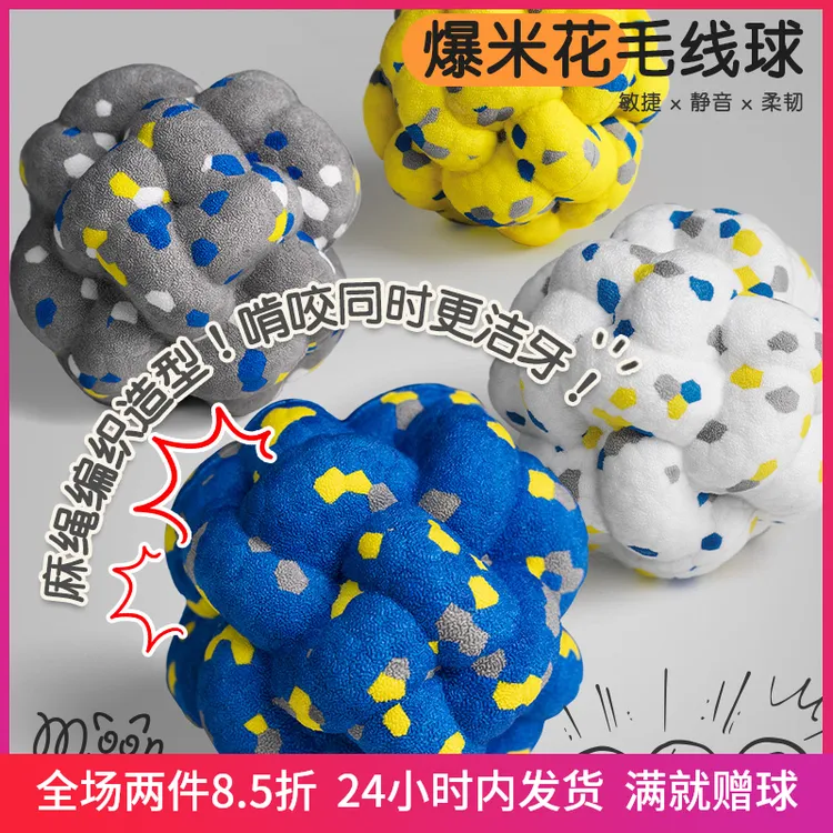 MoonOrange爆米花球狗狗玩具耐咬磨牙宠物自嗨解闷神器球球