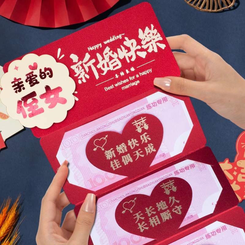 侄女新婚快乐创意个性折叠红包袋新中式卡位拉伸红包利是封加厚