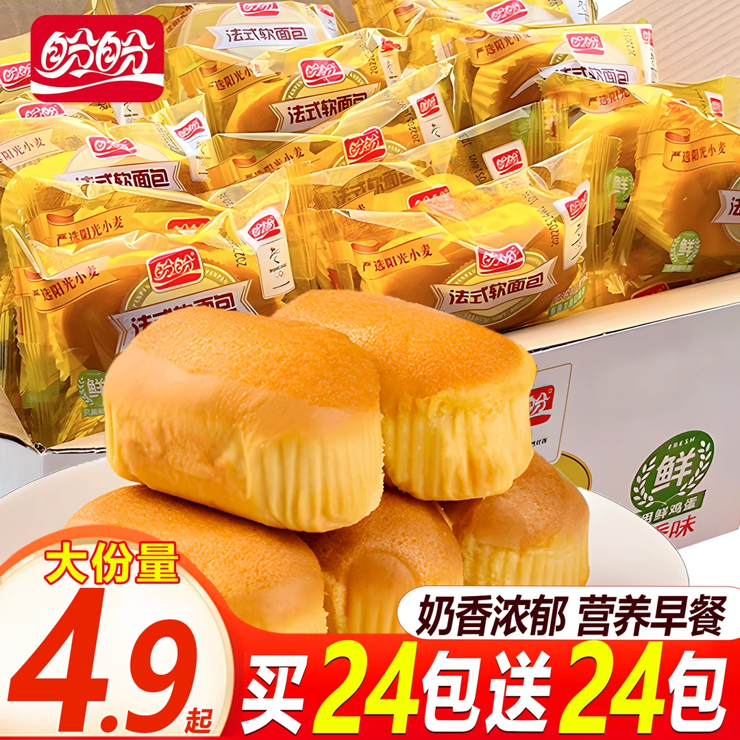 【整箱到手48包】盼盼法式软面包整箱早餐蛋糕下午茶早餐学生小零食