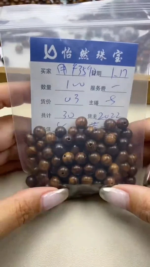 【闪购商品】黄花梨/降香黄檀散珠3590卡8+（100/0.3）