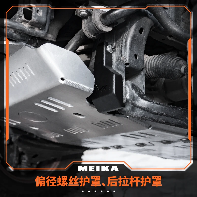 美卡MK 偏径螺丝护罩 后拉杆护罩 坦克300坦克400Hi4-T 锰钢