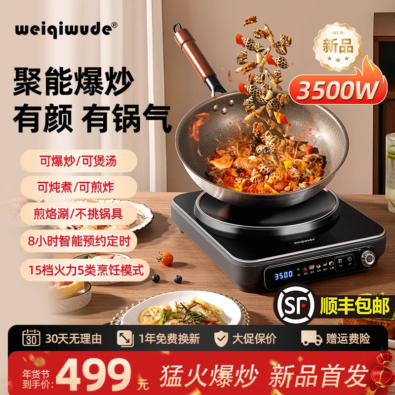韦奇伍德凹面电磁炉大功率家用爆炒猛火炒菜锅超薄大火力电磁灶