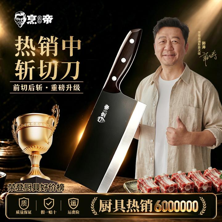 【郭涛推荐】烹帝斩切刀砍两用砍骨切菜锋利厨房菜刀家用剁骨商用