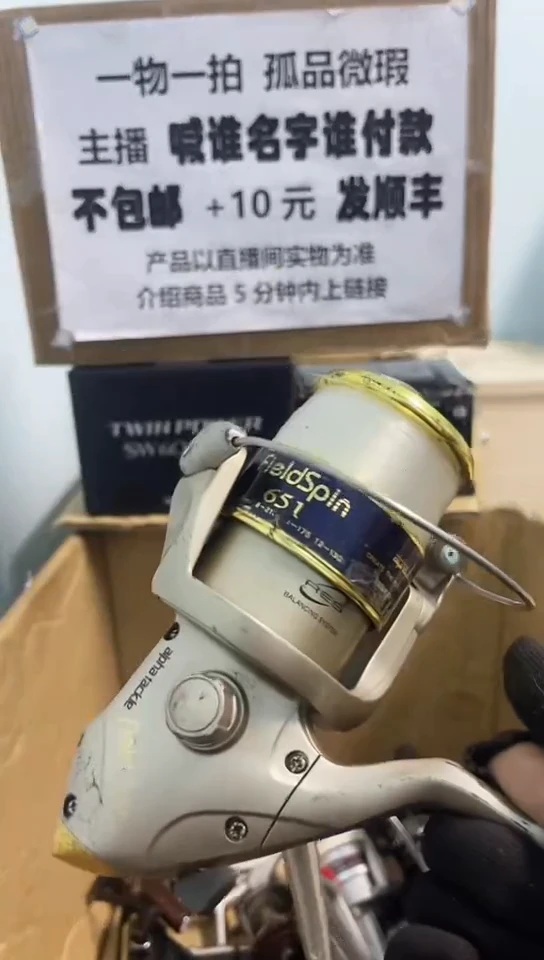 王*小亚钓鱼轮，微瑕孤品，成色，型号直播间讲解为准，看好再下单。