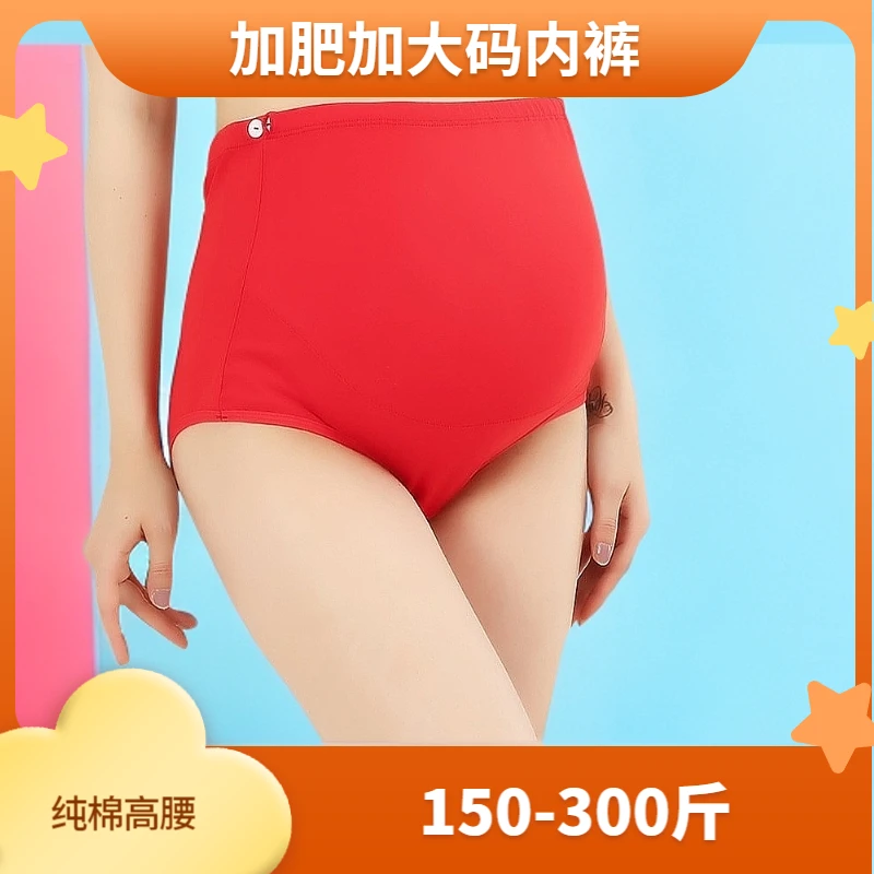 加肥加大码200斤孕妇本命年大红色内裤高腰托腹特大300斤孕妇短裤