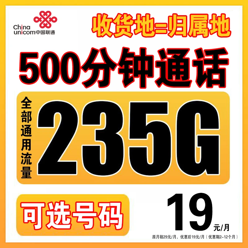 中国联通电话卡流量卡手机卡235G全部通用流量19元月租5G本地归属