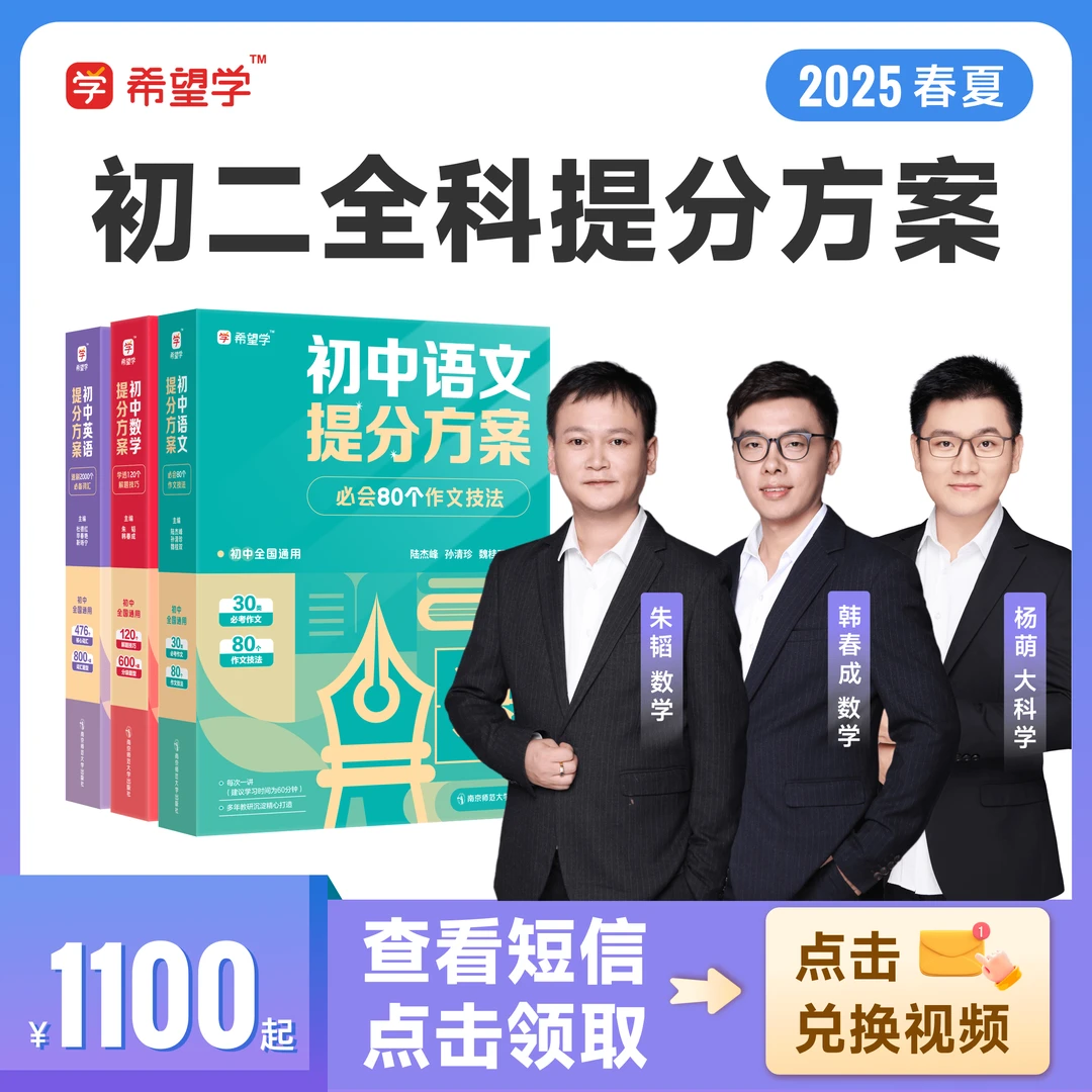 【名师】初二升初三（4月）语数英适用配套提分方案全国适用