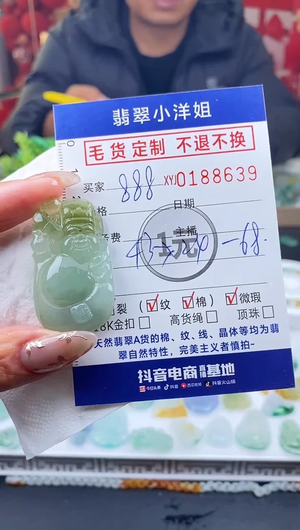 【闪购商品】定制翡翠未镶嵌毛货商品 不退换/8639