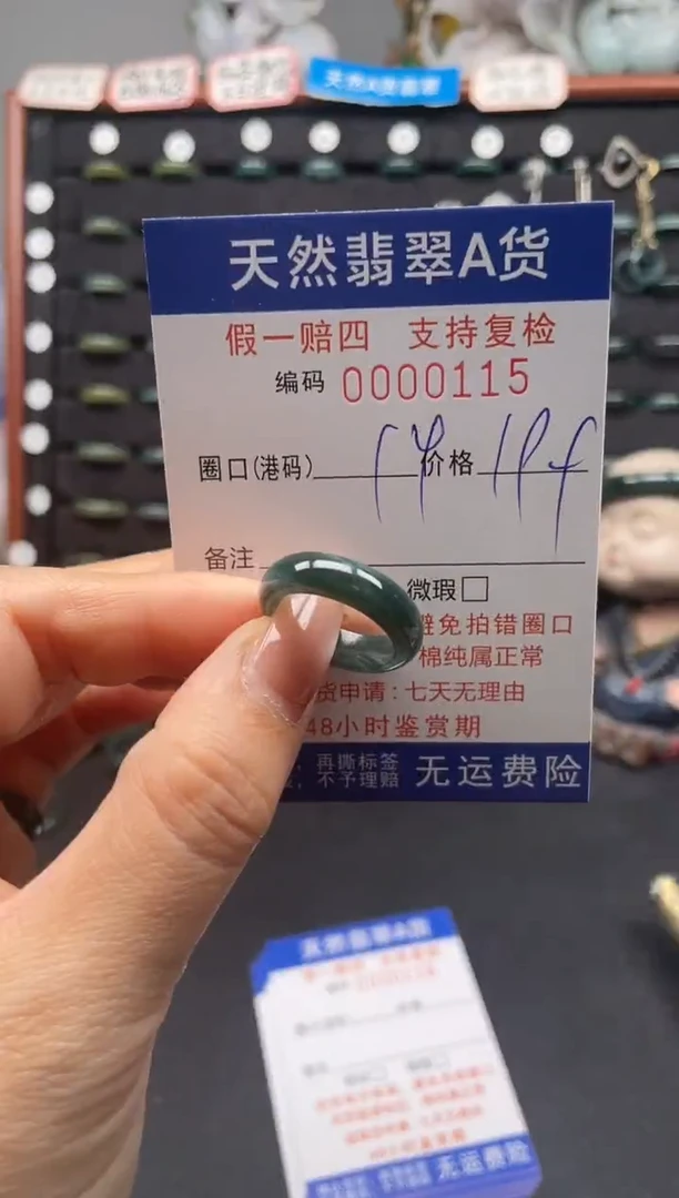 未镶嵌戒指翡翠14*0115