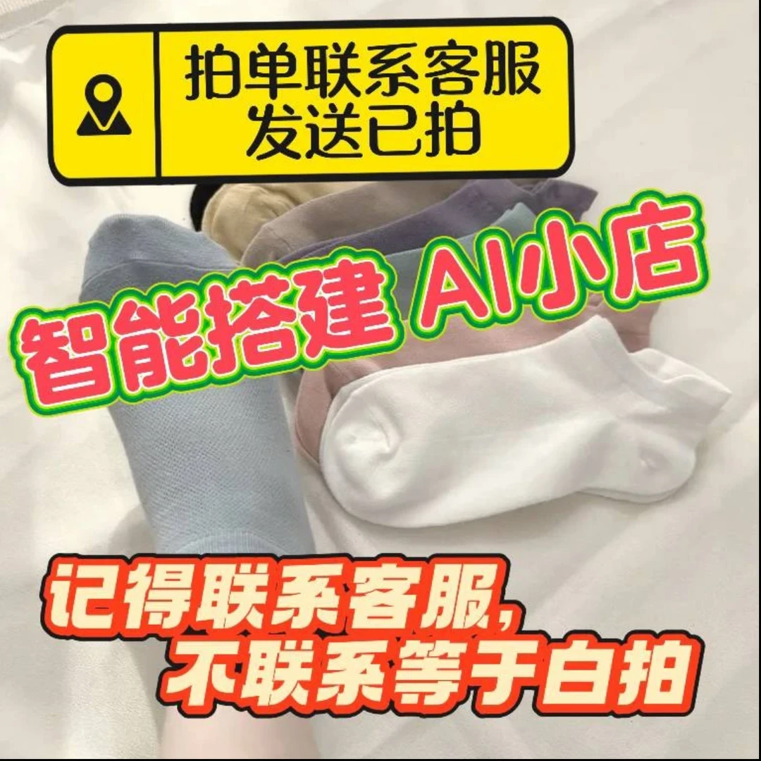 拍下联系小店客服（否则无效）3一次性袜子