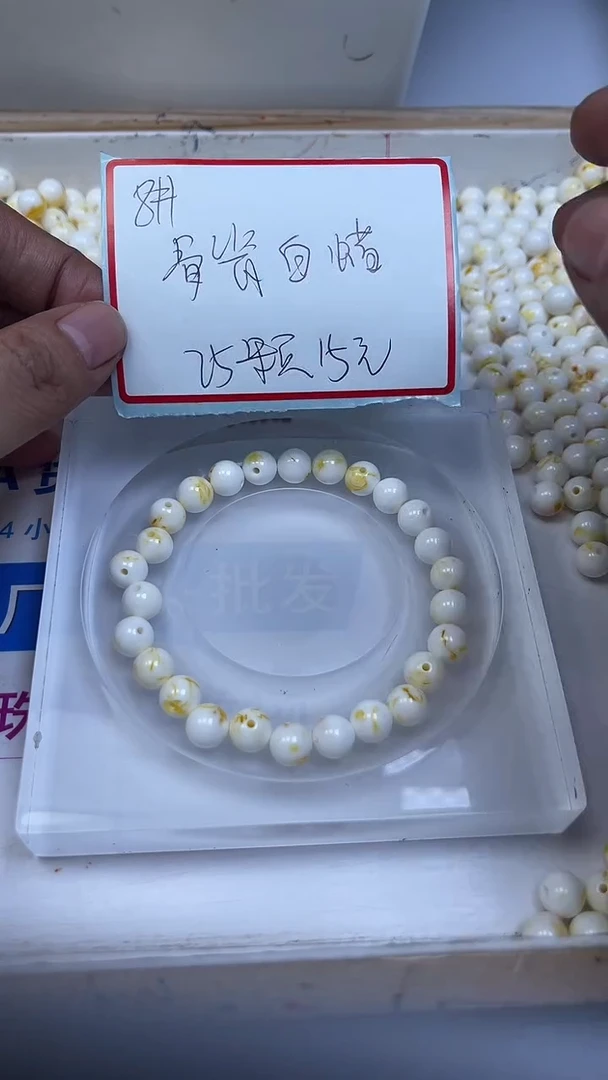裸石蜜蜡未镶嵌M24 骨瓷白蜜蜡8mm25颗15元