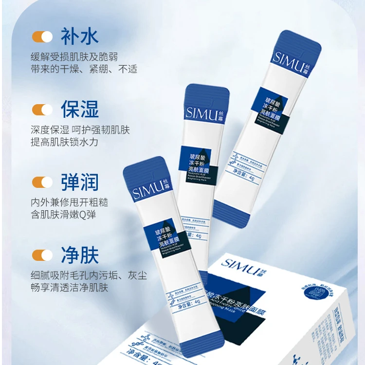 保湿面膜滋养肌肤补水保湿面膜滋润面膜熬夜干粉面膜