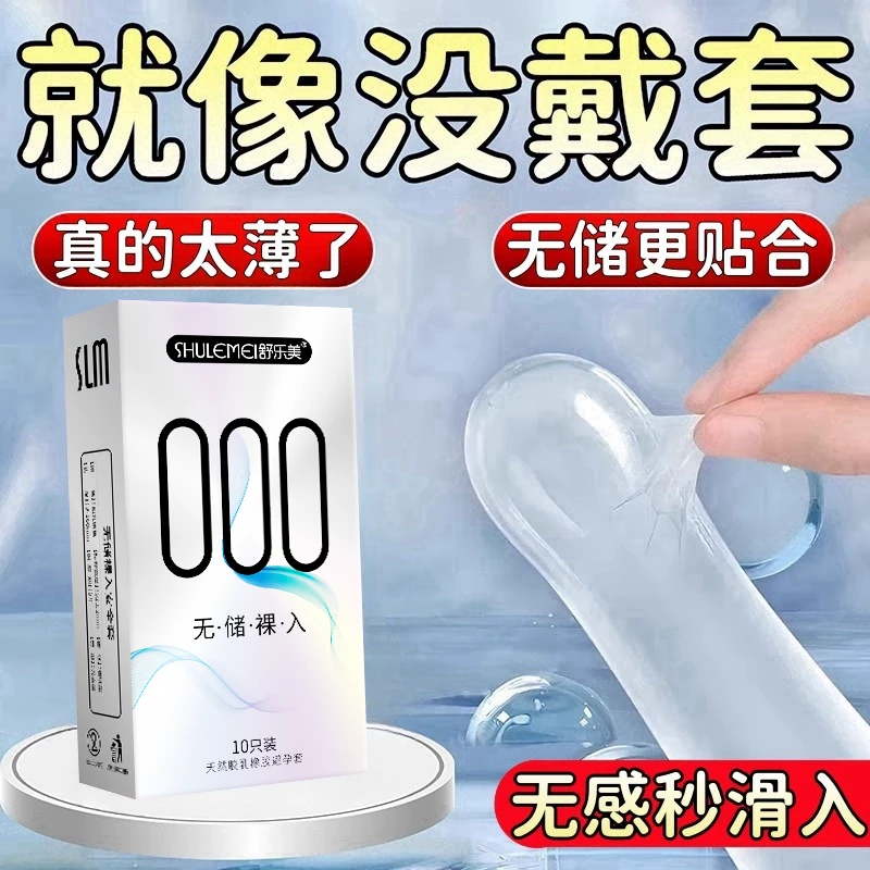 SLM/舒乐美无储裸入0.01贴合避孕套水润玻尿酸超薄001安全套男用情趣延时持久装大颗粒快感装天然胶乳橡胶避孕套